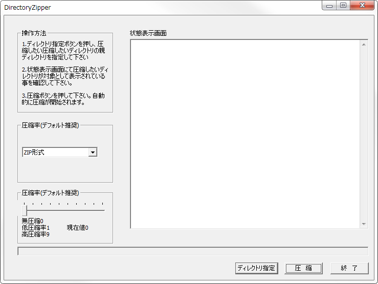 フリーソフト：DirZipper - フォルダを一括圧縮