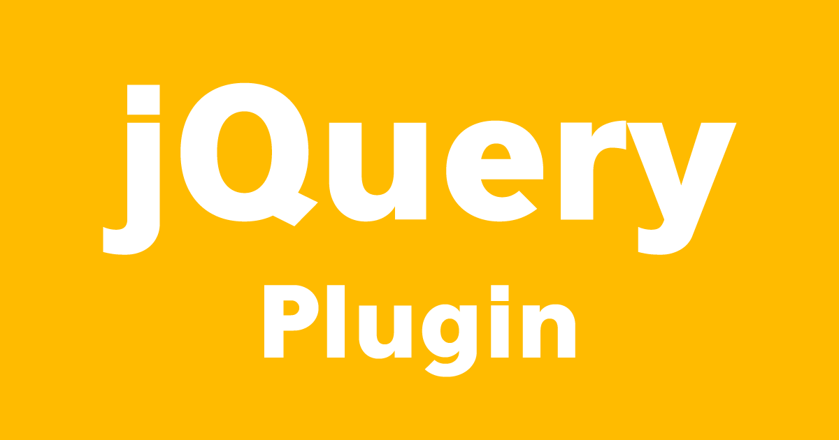 jQuery：プラグイン開発しちゃいましょう！サンプル有！